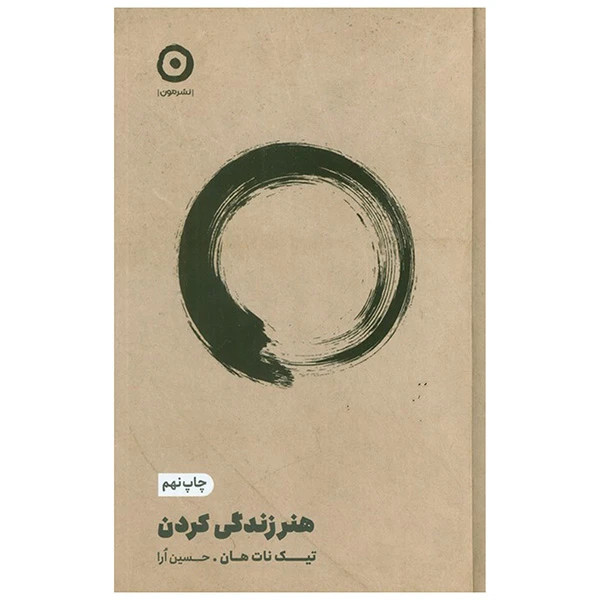 کتاب هنر زندگي كردن
