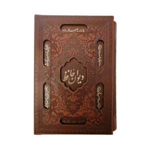 کتاب دیوان حافظ