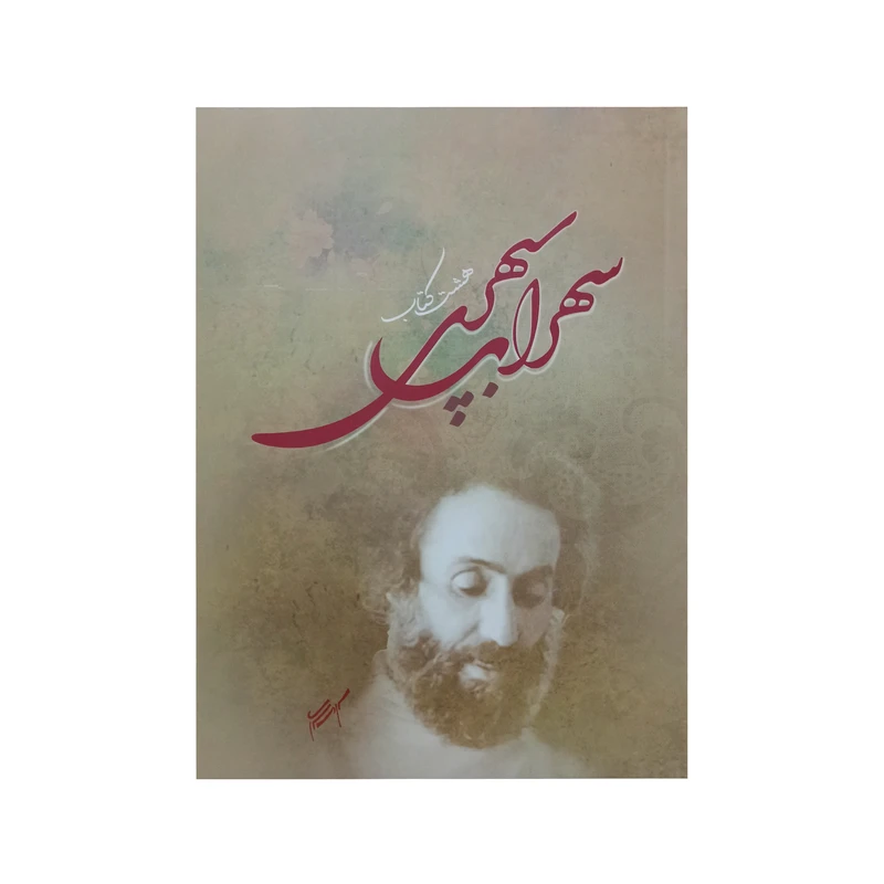 کتاب هشت کتاب