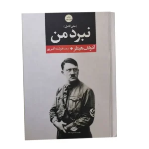 کتاب نبرد من