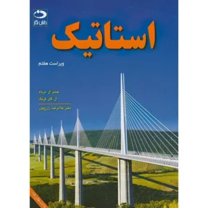 استاتیک